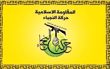 جنبش النجباء خواهان اخراج نیروهای آمریکایی از عراق شد