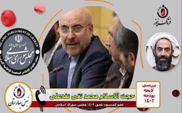 حضور قالیباف در کمیسیون تلفیق/ در جلسه چه گذشت؟+فایل صوتی
