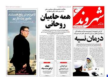 روزنامه های یکشنبه ۴ تیر ۹۶