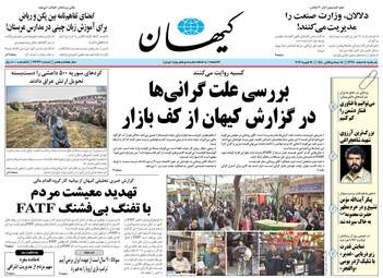 روزنامه های یکشنبه 5 اسفند 97