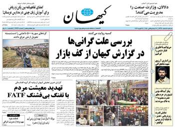 روزنامه های یکشنبه 5 اسفند 97