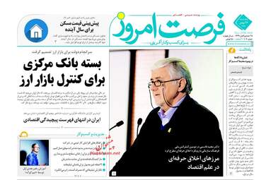 روزنامه های پنجشنبه ۲۶ بهمن ۹۶