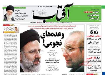 روزنامه های چهارشنبه ۶ اردیبهشت ۹۶ 