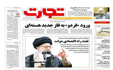 روزنامه های اقتصادی یکشنبه ۵ شهریور ۹۶