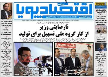 روزنامه اقتصاد پویا