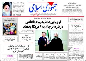 روزنامه های یکشنبه ۲۶ شهریور ۹۶