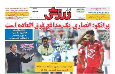 روزنامه های یکشنبه ۱۲ شهریور ۹۶