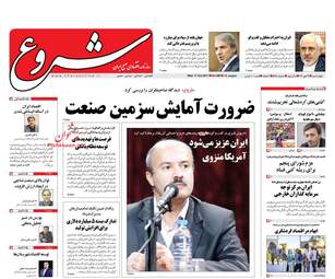 روزنامه های چهارشنبه ۱۹ مهر ۹۶