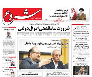 روزنامه های دوشنبه ۱ آبان ۹۶