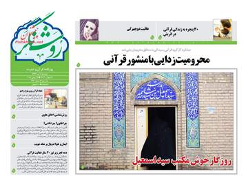 روزنامه های دوشنبه ۴ تیر ۹۷