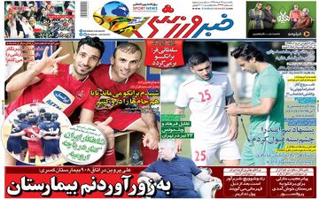 روزنامه های ورزشی یکشنبه 26 خرداد 98