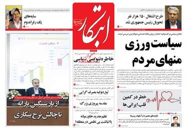 روزنامه های چهارشنبه ۵ مهر ۹۶