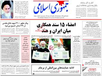 روزنامه های یکشنبه ۲۹ بهمن ۹۶