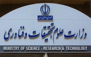 واکنش وزارت علوم به نطق یک نماینده مجلس
