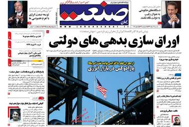 روزنامه های اقتصادی یکشنبه ۲۱ خرداد ۹۶