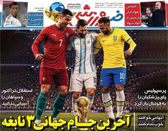 صفحه نخست روزنامه‌ها چهارشنبه ۳۰ اردیبهشت ۱۴۰۵