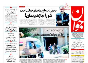 روزنامه های دوشنبه ۲۰ فروردین ۹۷