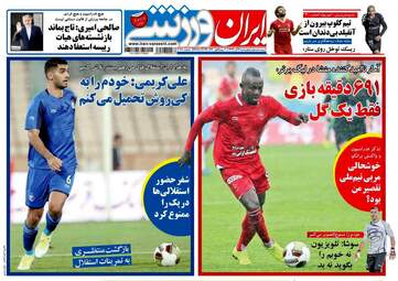 روزنامه های چهارشنبه 7 آذر 97