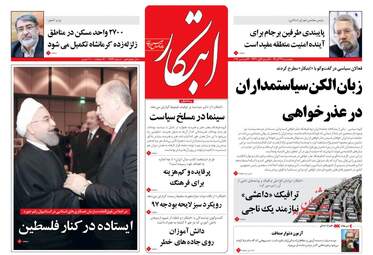 روزنامه های پنجشنبه ۲۳ آذر ۹۶
