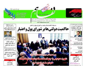 روزنامه های اقتصادی چهارشنبه ۱۲ مهر ۹۶