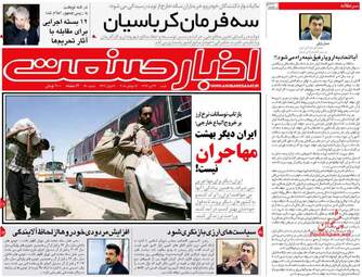 روزنامه های اقتصادی شنبه ۲۳ تیر ۹۷ 