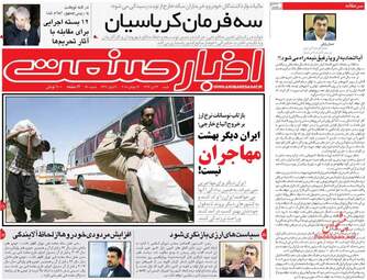 روزنامه های اقتصادی شنبه ۲۳ تیر ۹۷ 