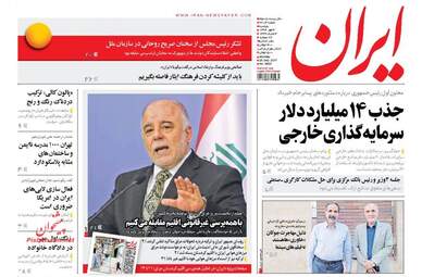روزنامه های دوشنبه ۳ مهر ۹۶