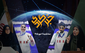آخرین اخبار دیپلماسی و چالش‌های مسکن در ۷ مهر