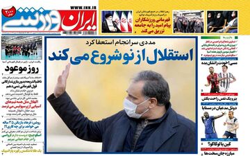 روزنامه های ورزشی یکشنبه 28 شهریور