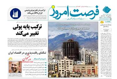 روزنامه های یکشنبه 25 فروردین 98