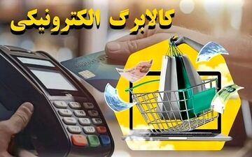 آغاز واریز کالابرگ ۴ میلیونی رمضان؛ یارانه ویژه چه زمانی پرداخت می‌شود؟