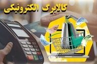 آغاز واریز کالابرگ ۴ میلیونی رمضان؛ یارانه ویژه چه زمانی پرداخت می‌شود؟