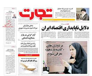 روزنامه های اقتصادی دوشنبه ۹ مرداد ۹۶