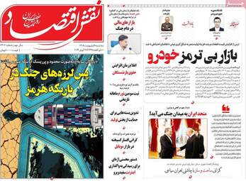 صفحه اول روزنامه های اقتصادی ۸ اردیبهشت ۱۴۰۵