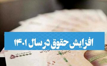 تصمیم‌گیری درباره میزان افزایش حقوق ۱۴۰۲ در نشست فردای کمیسیون تلفیق

