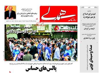 روزنامه های چهارشنبه ۱۱ مهر ۹۷