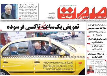 روزنامه های اقتصادی یکشنبه ۱۰ بهمن ۹۵ 