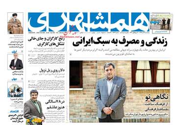 روزنامه های پنجشنبه 8 آذر 97