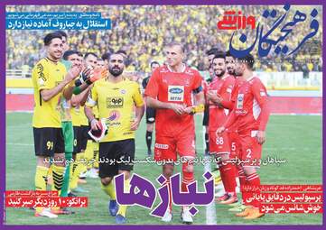 روزنامه های دوشنبه 19 آذر 97