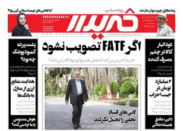 روزنامه های سه‌شنبه ۲۰ شهریور ۹۷