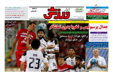 روزنامه های پنجشنبه ۲۸ اردیبهشت ۹۶ 