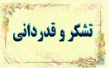 تقدیر امام جمعه ایلام از خیرین ایوانی