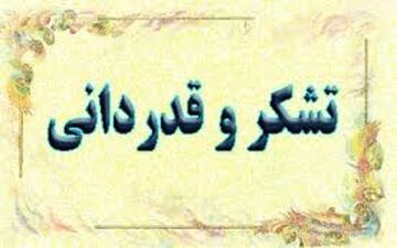 تقدیر امام جمعه ایلام از خیرین ایوانی