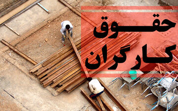 کارگران شدیدا ناراحت از میزان افزایش دستمزد