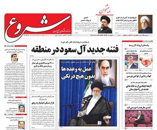  روزنامه های سه شنبه ۱۶ خرداد ۹۶ 