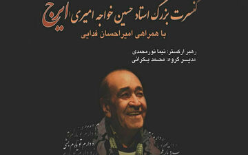 کنسرت ایرج پس از ۲۰ سال در شیراز برگزار می‌شود