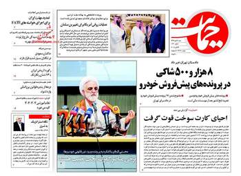 روزنامه های شنبه ۲۸ مهر ۹۷