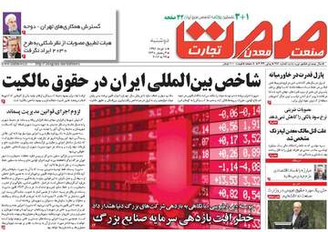  روزنامه های دوشنبه ۸ خرداد ۹۶ 