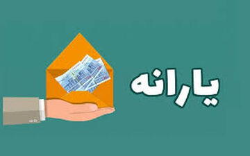 ثبت‌نام یارانه تک‌نفره برای مجردها فعال شد+ جزئیات