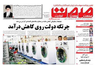 روزنامه های اقتصادی سه‌شنبه 27 فروردین 98